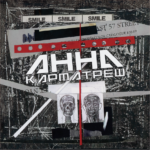 Анна - Карматреш (2LP + 7", Album, Limited Edition, Numbered, 180g, Карма Едішн Vinyl)